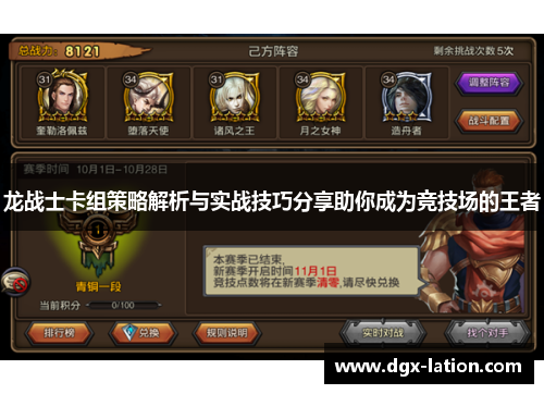 龙战士卡组策略解析与实战技巧分享助你成为竞技场的王者