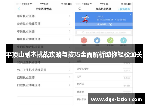 平顶山副本挑战攻略与技巧全面解析助你轻松通关