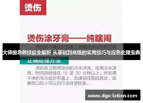 大师级急救技能全解析 从基础到高级的实用技巧与应急处理宝典