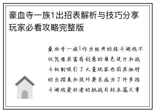 豪血寺一族1出招表解析与技巧分享 玩家必看攻略完整版
