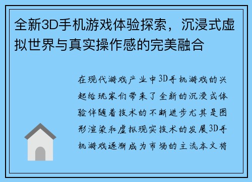 全新3D手机游戏体验探索，沉浸式虚拟世界与真实操作感的完美融合