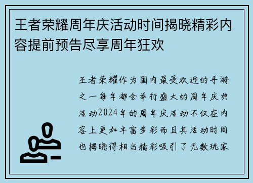 王者荣耀周年庆活动时间揭晓精彩内容提前预告尽享周年狂欢